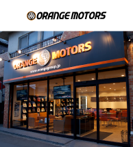 オレンジモータース　整備/車検　安心のメンテナンスでサポート