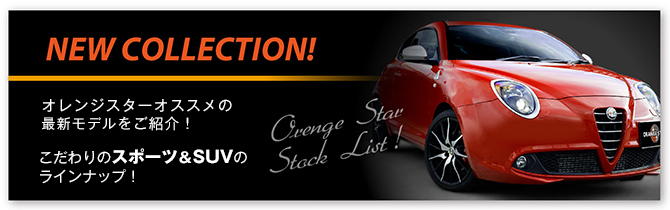 オレンジスターオススメの最新モデルをご紹介！“全車試乗可能”です！